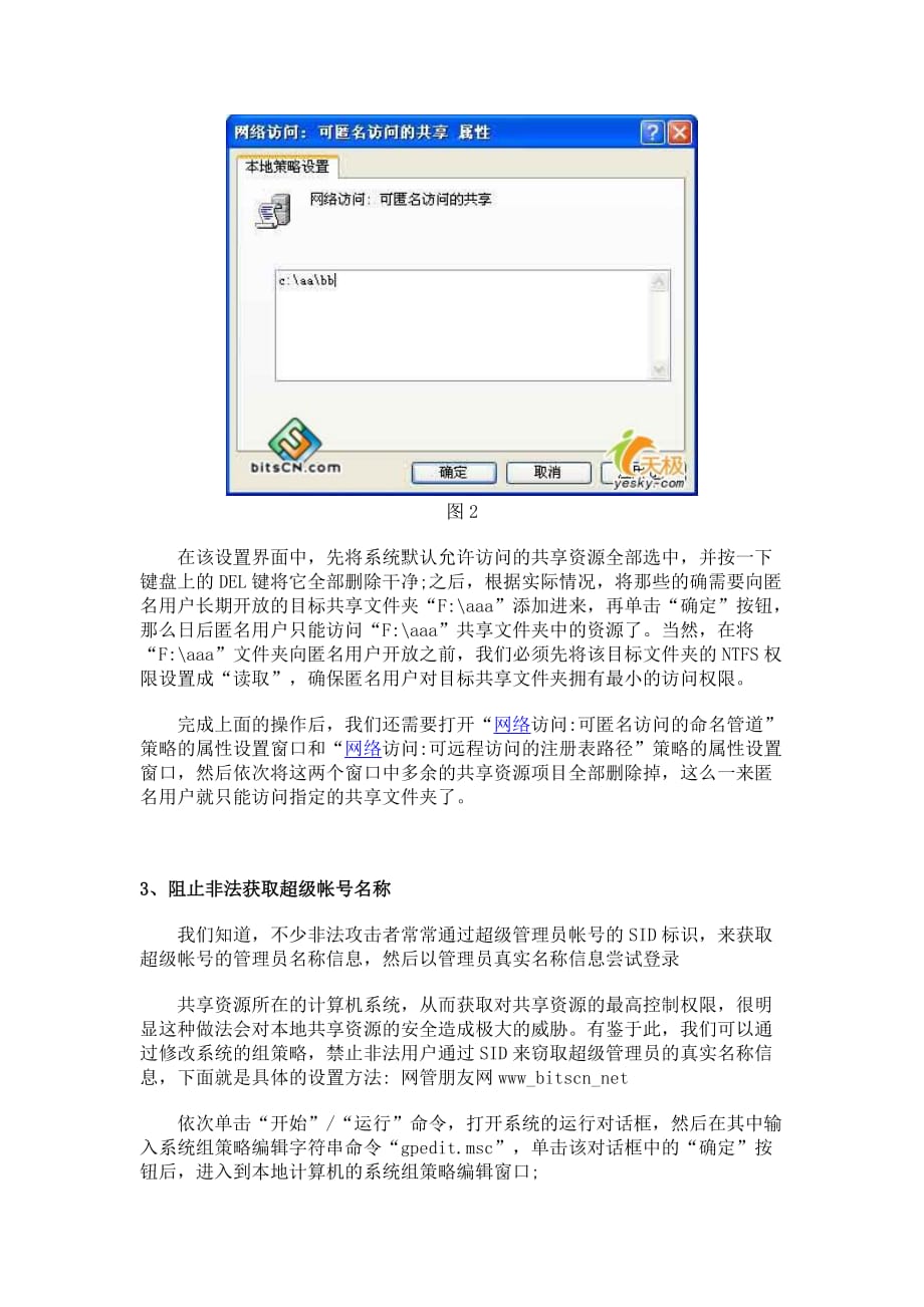 战略管理用组策略管理网络共享_第3页