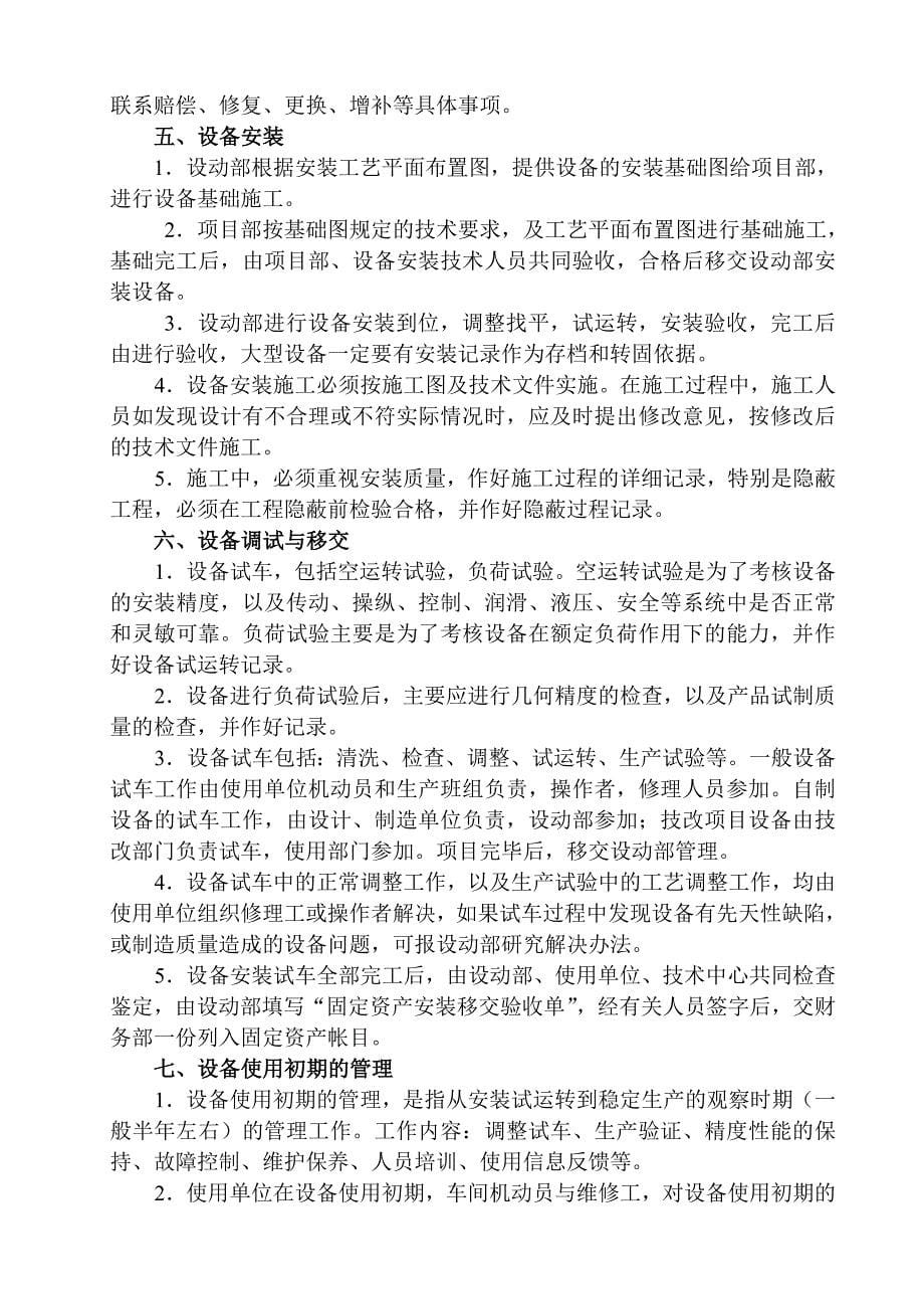 企业管理制度设备管理制度汇编DOC30页_第5页