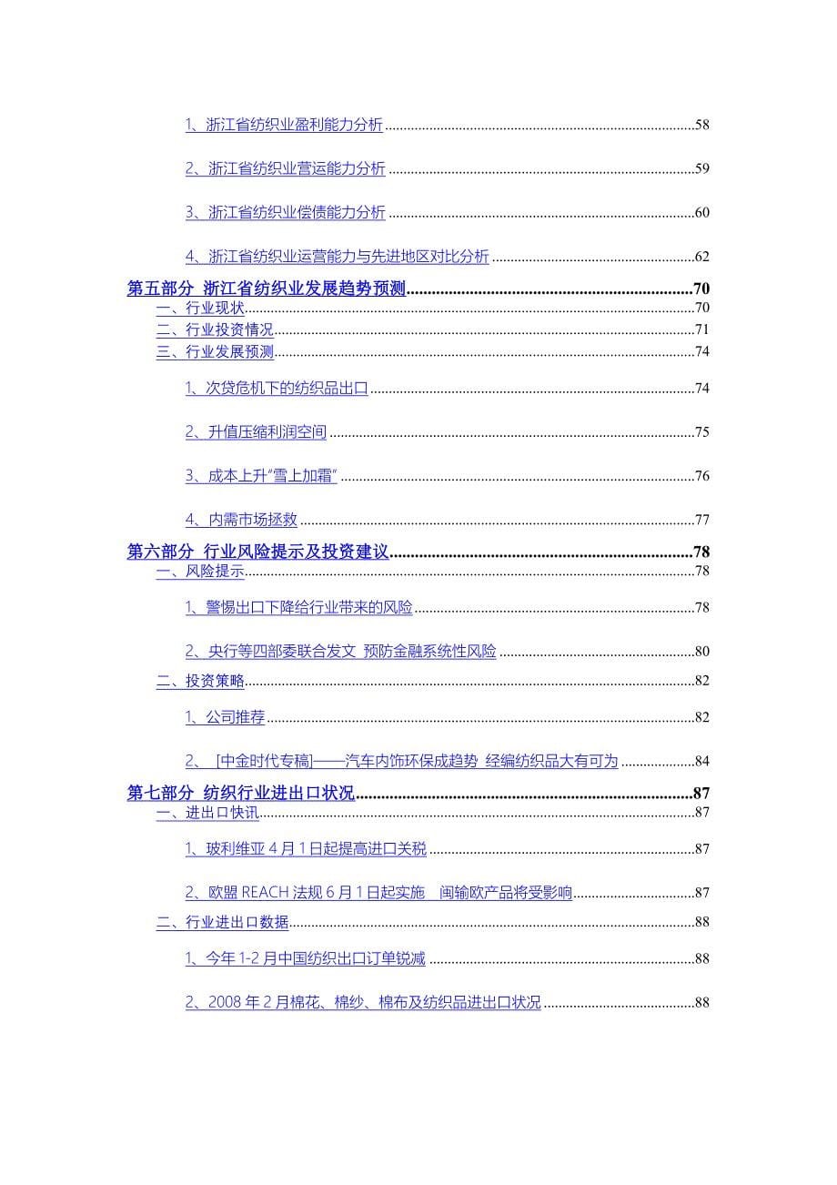 (2020年)行业分析报告浙江纺织行业季度跟踪分析报告_第5页