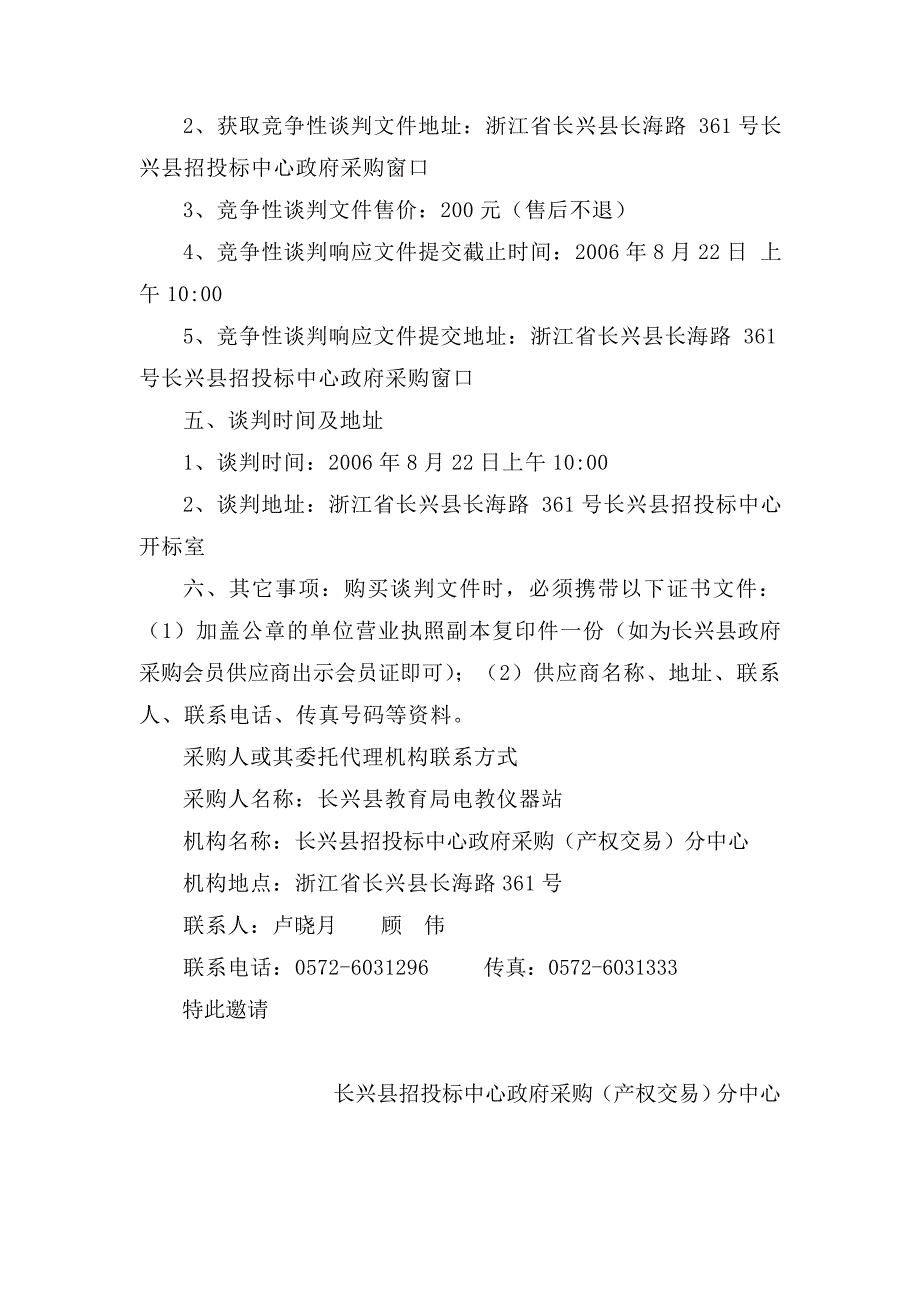 项目管理项目报告电教仪器站等离子彩电采购项目竞争性谈判_第3页