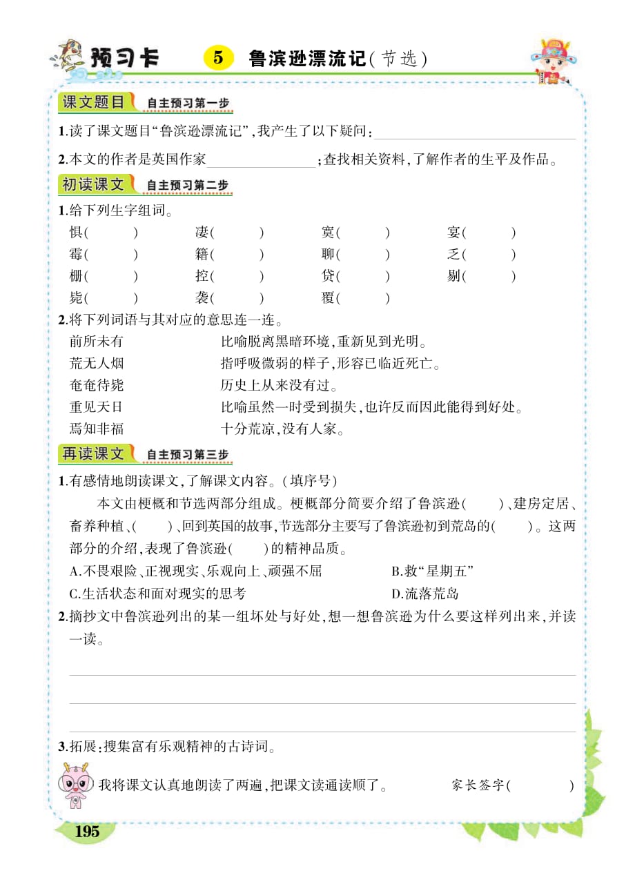 统编版六年级下册语文第二单元测试卷 一_第1页