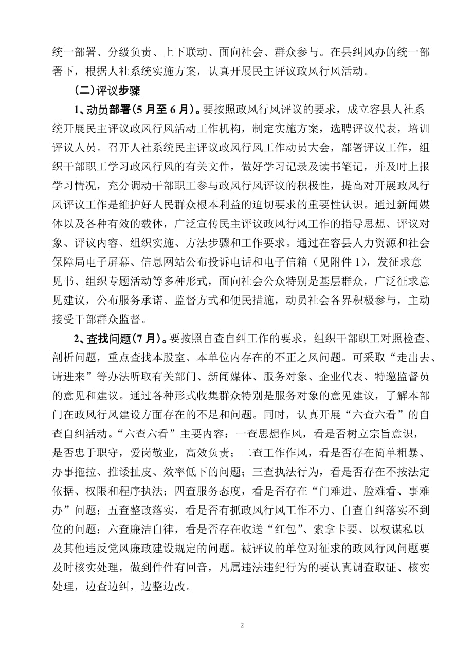 营销策划容县人力资源和社会保障系统开展民主评议政风行风活动实施_第2页