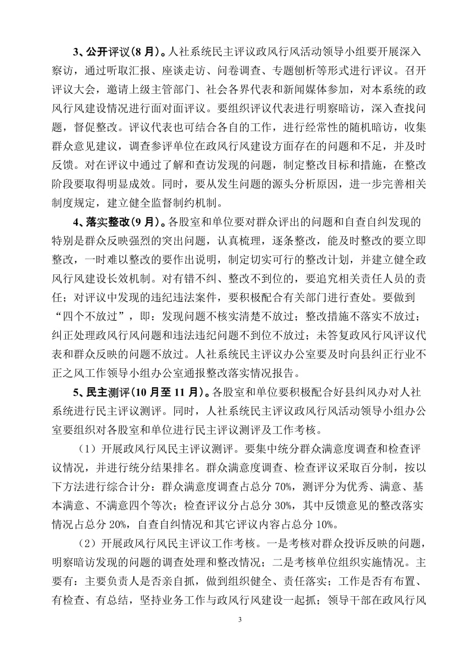 营销策划容县人力资源和社会保障系统开展民主评议政风行风活动实施_第3页