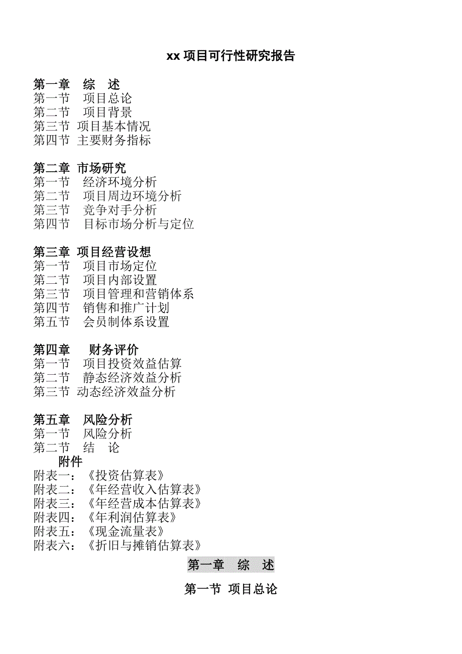 项目管理项目报告某企业项目可行性研究报告书_第1页