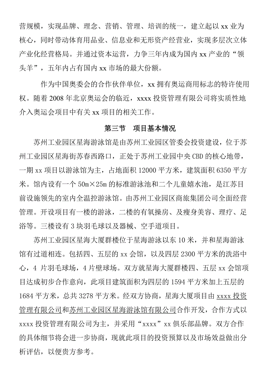 项目管理项目报告某企业项目可行性研究报告书_第3页