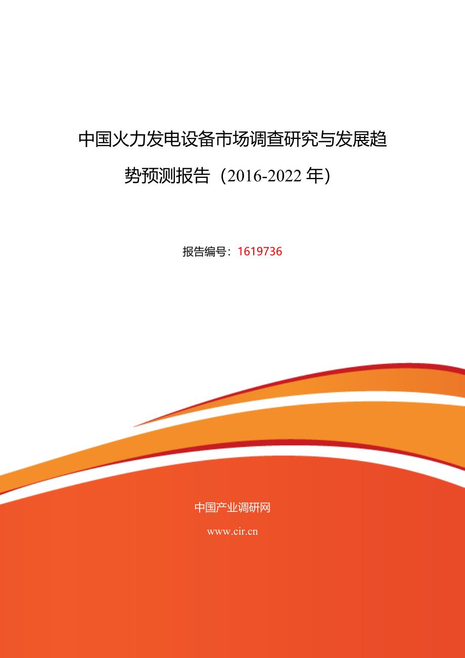 (2020年)行业分析报告某某某年火力发电设备行业现状及发展趋势分析_第1页