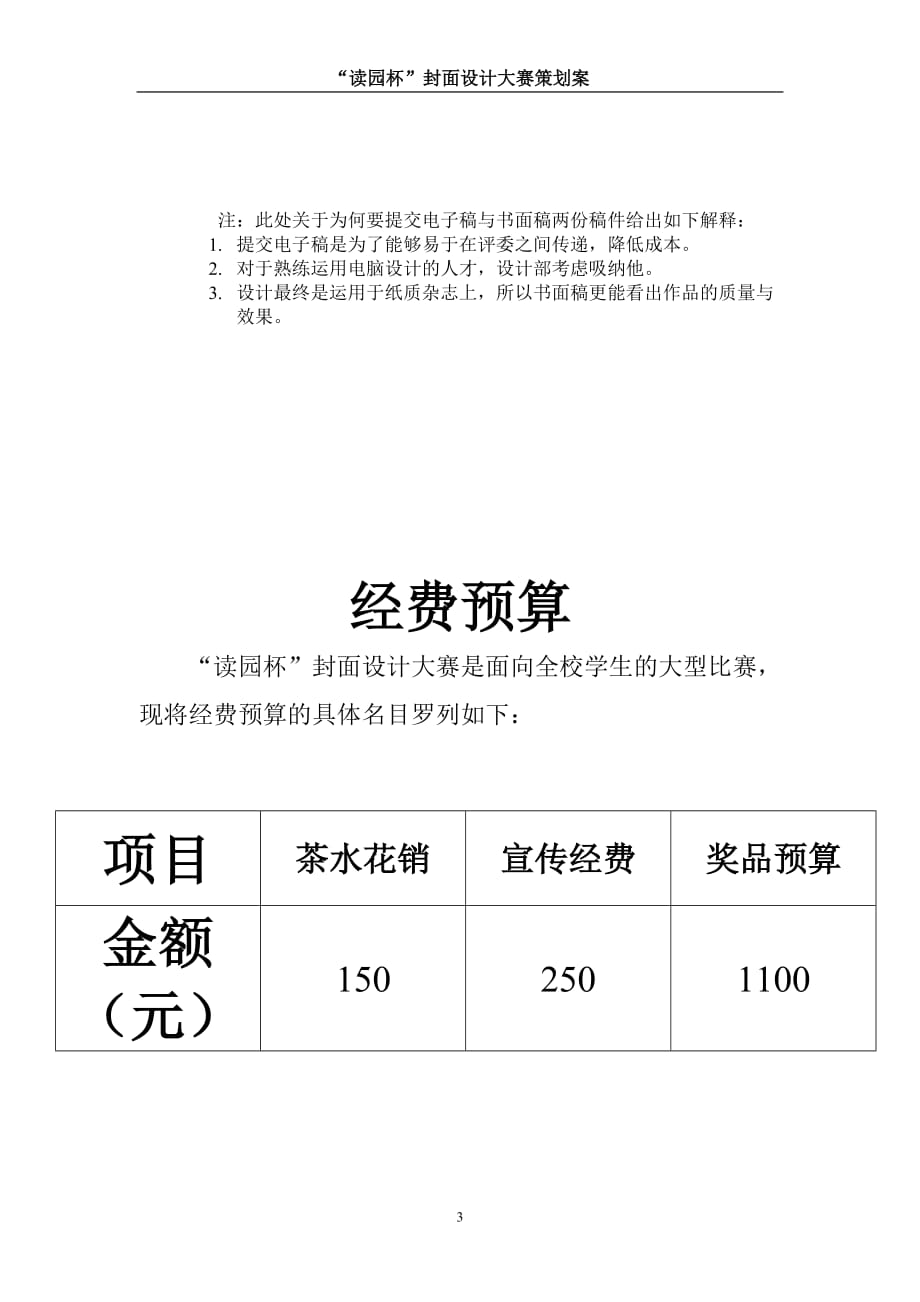 营销策划方案封面设计大赛策划案_第4页