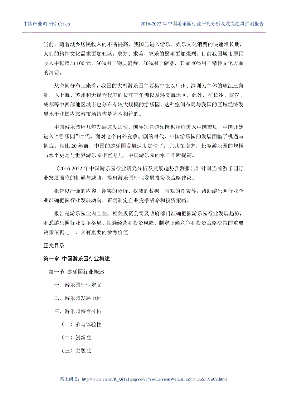 (2020年)行业分析报告游乐园行业现状及发展趋势分析报告_第4页