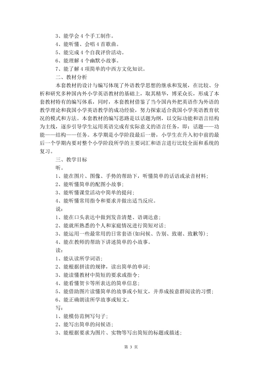 六年级英语教研组长工作计划_第4页