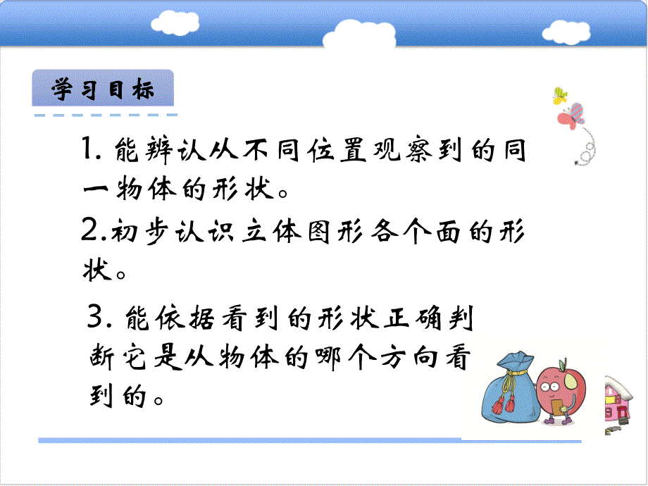 二年级上册数学课件1.1观察同一物体冀教26_第3页