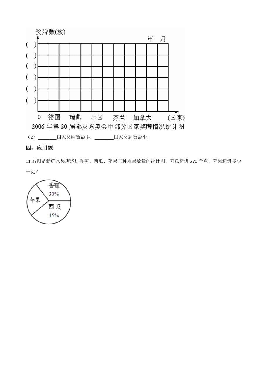 浙教版六年级上册数学一课一练-5.25节约用水 （含答案）_第5页