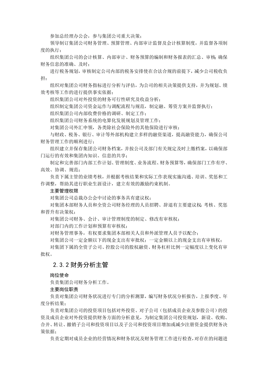 企业管理制度集团财务各项管理制度_第3页