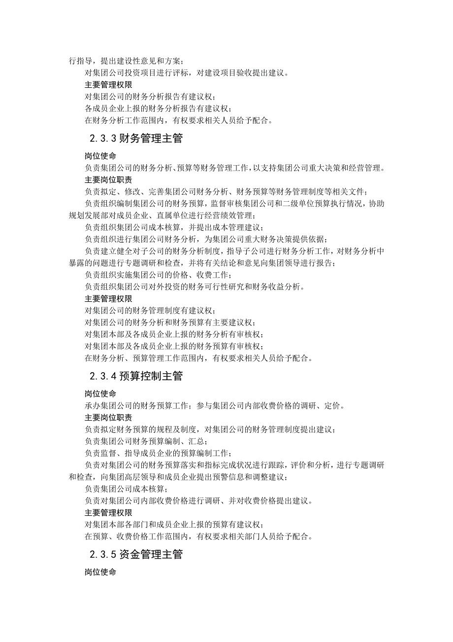 企业管理制度集团财务各项管理制度_第4页