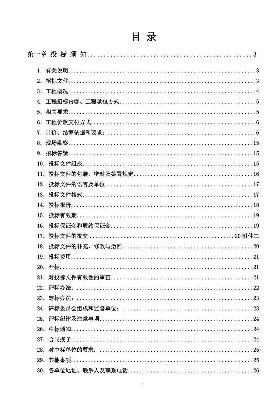 (2020年)标书投标某道路工程施工招标文件_第2页