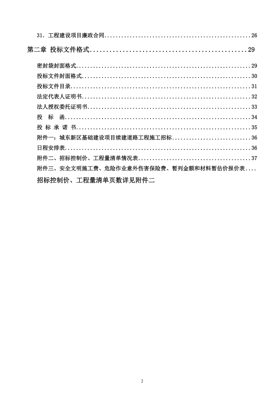 (2020年)标书投标某道路工程施工招标文件_第3页