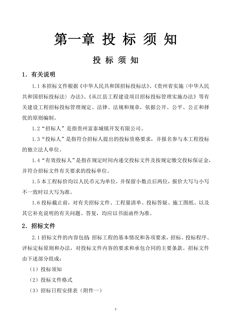 (2020年)标书投标某道路工程施工招标文件_第4页