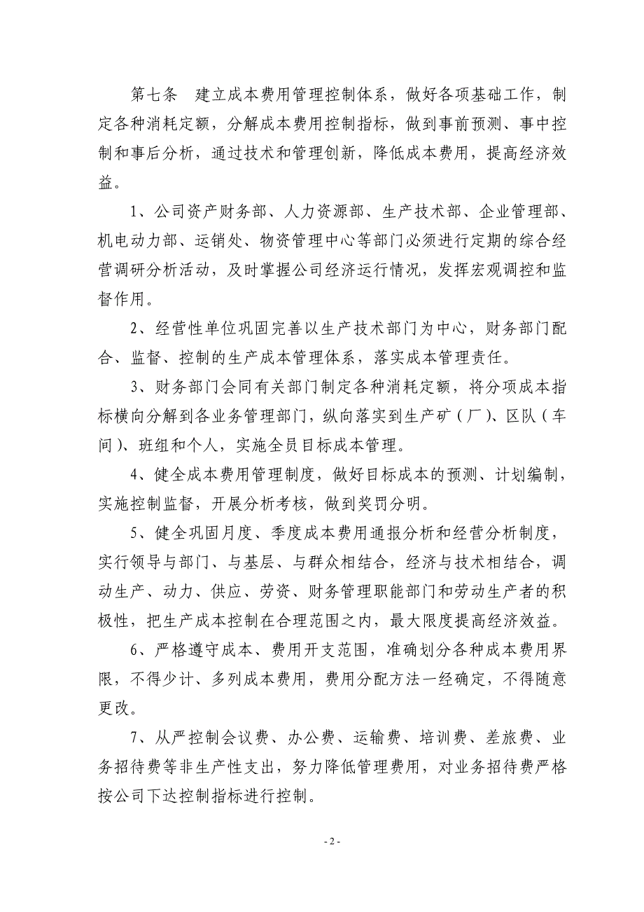 企业管理制度陕西煤炭建设公司财务管理办法_第2页