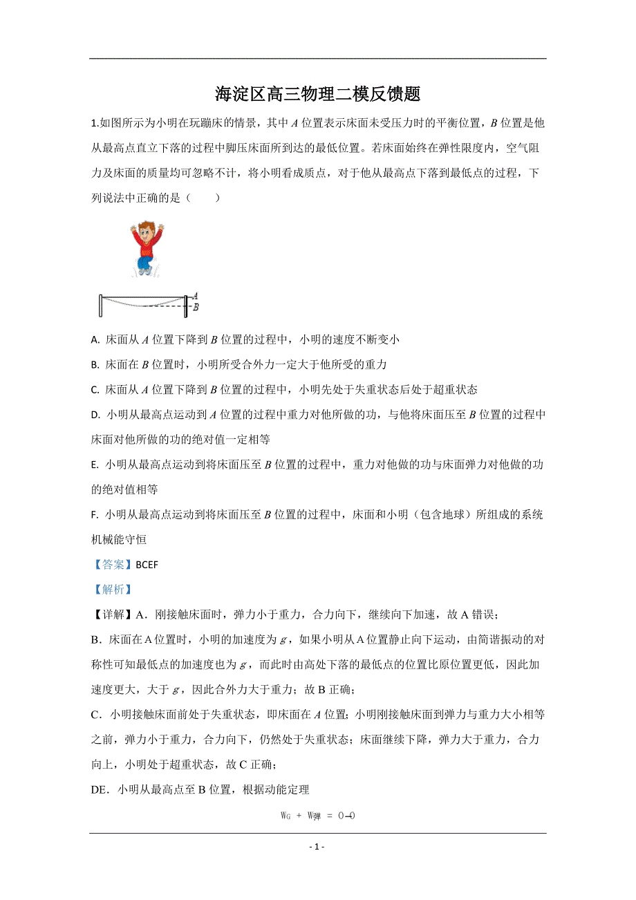 北京市海淀区2020届高三下学期6月二模反馈物理试题 Word版含解析_第1页