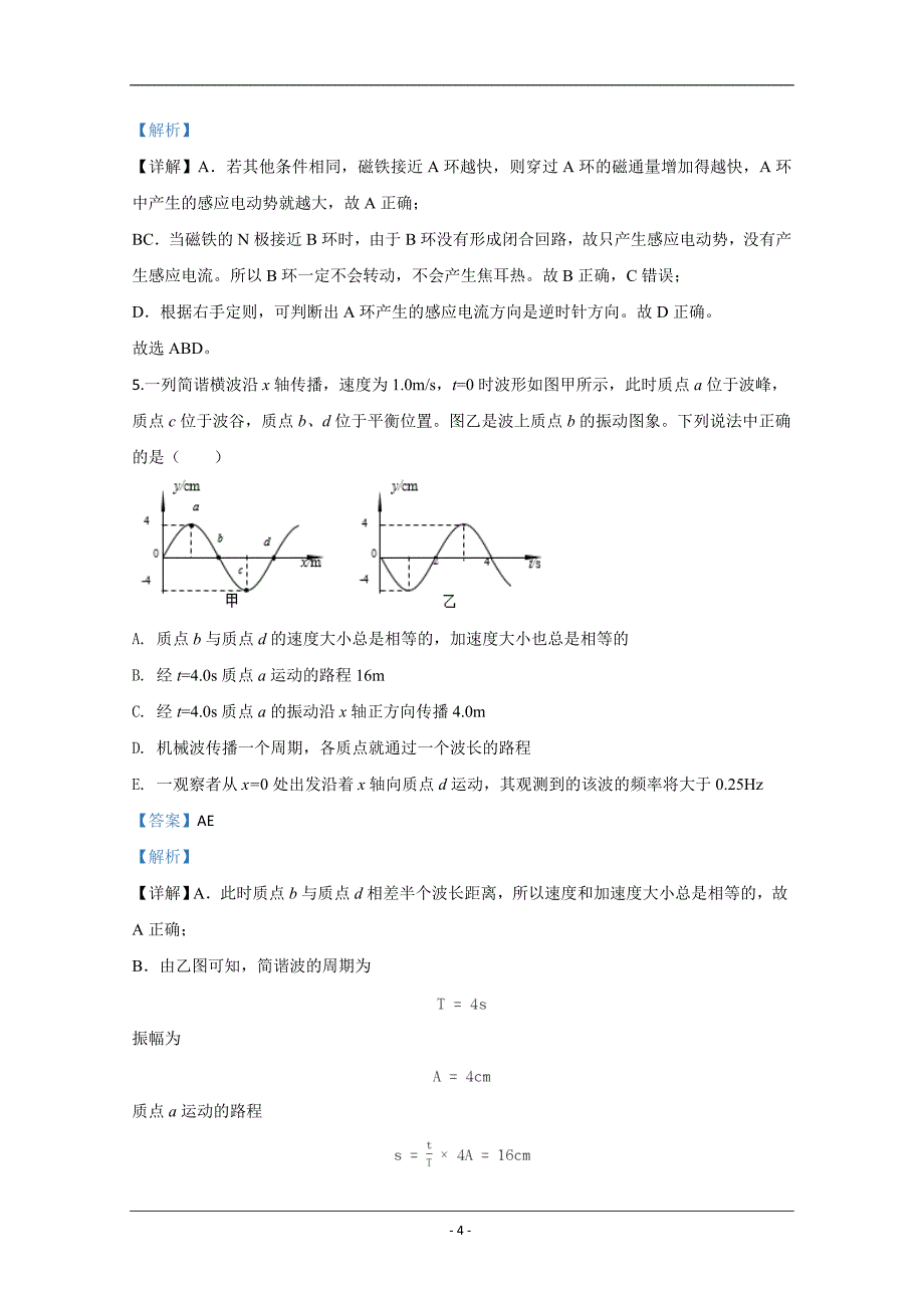 北京市海淀区2020届高三下学期6月二模反馈物理试题 Word版含解析_第4页