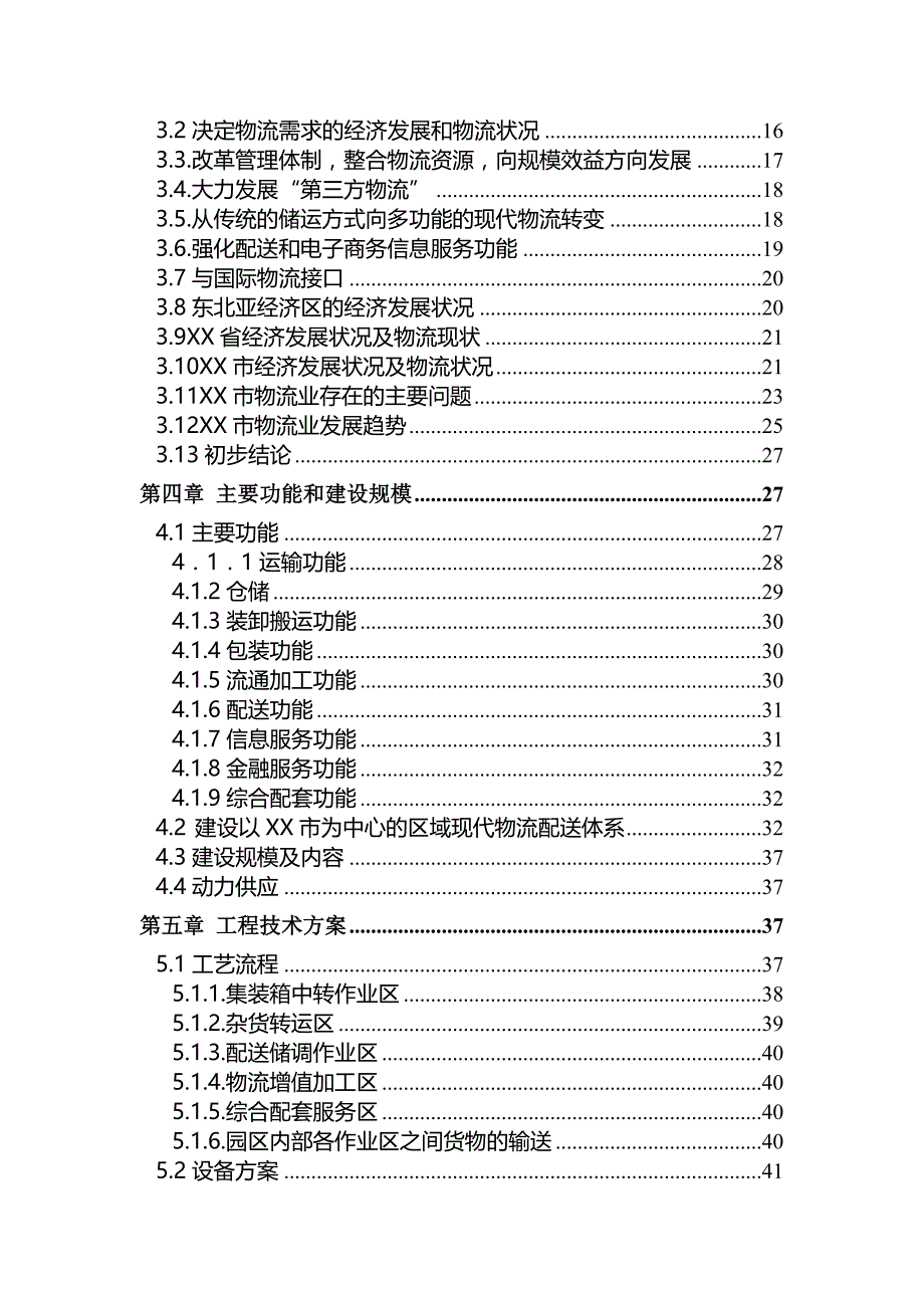 项目管理项目报告创富物流园区项目可行性报告分析_第3页