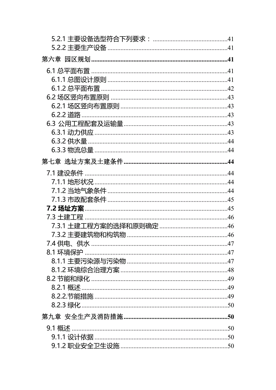 项目管理项目报告创富物流园区项目可行性报告分析_第4页