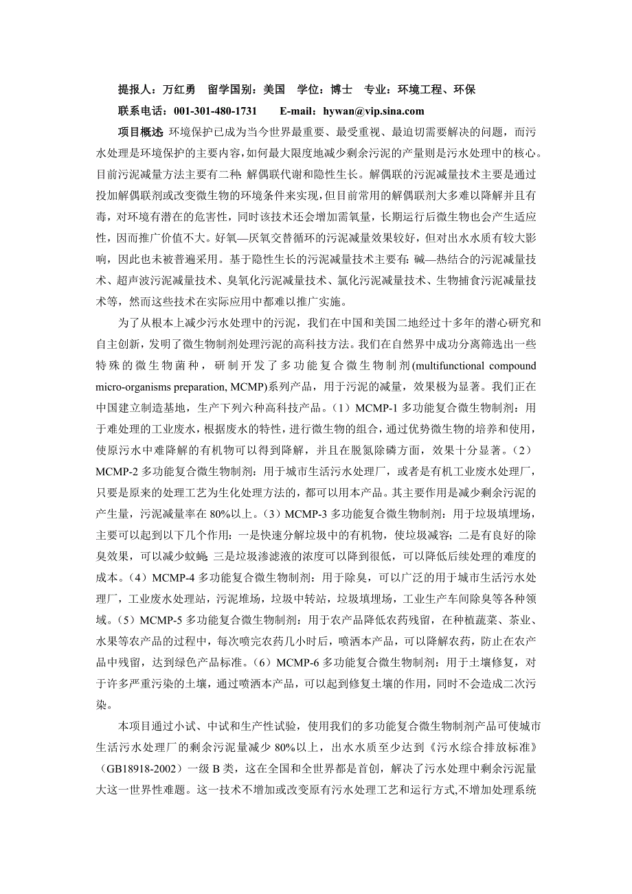 项目管理项目报告项目简介251项目名称一点即连无需源代码的多应_第3页