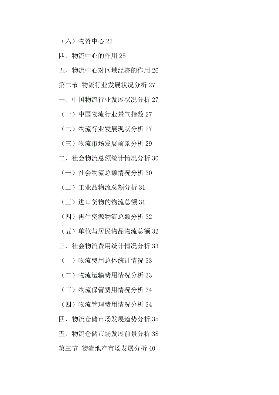 (2020年)行业分析报告中国物流中心行业运营动态分析及投资可行性研究报告_第3页