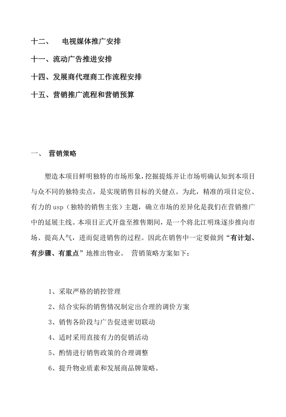 营销策划方案试谈北江明珠推广案_第3页