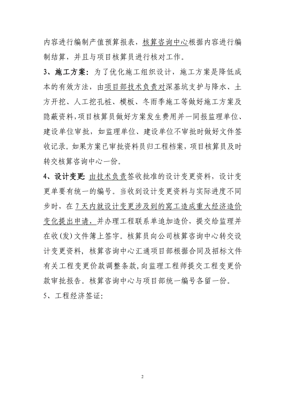 (2020年)流程管理流程再造经济签证流程_第2页