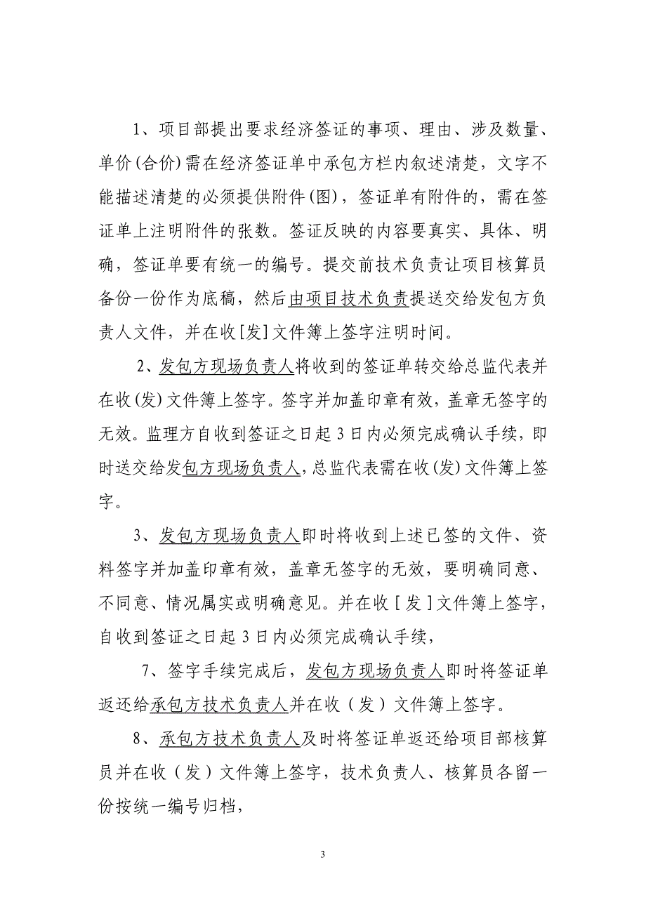 (2020年)流程管理流程再造经济签证流程_第3页