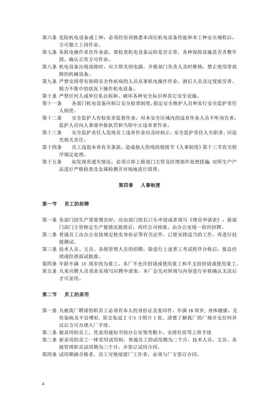 企业管理制度非常全面的工厂规章制度1_第4页