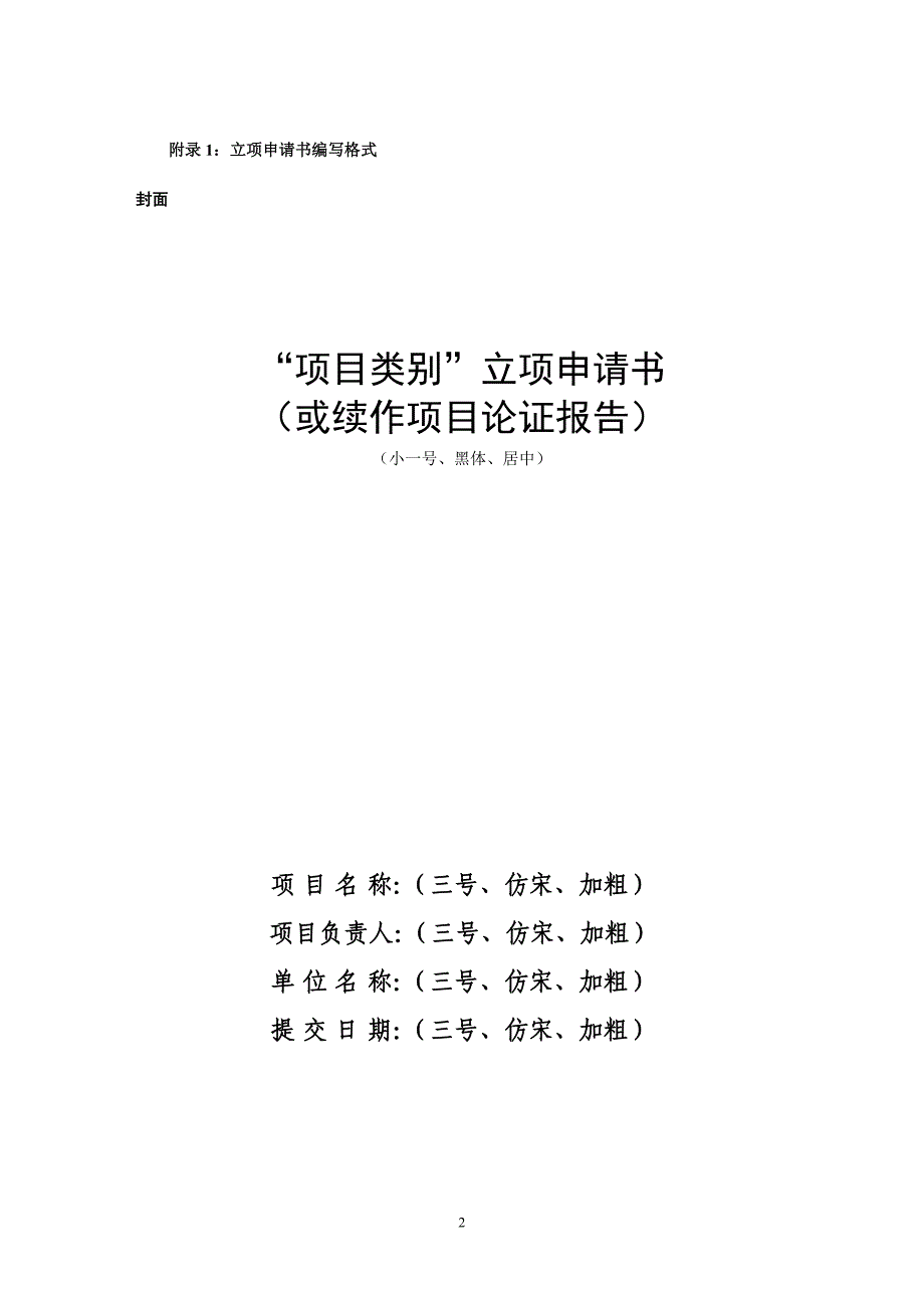 项目管理项目报告国家项目地质勘查设计书与报告编写基本要求_第2页