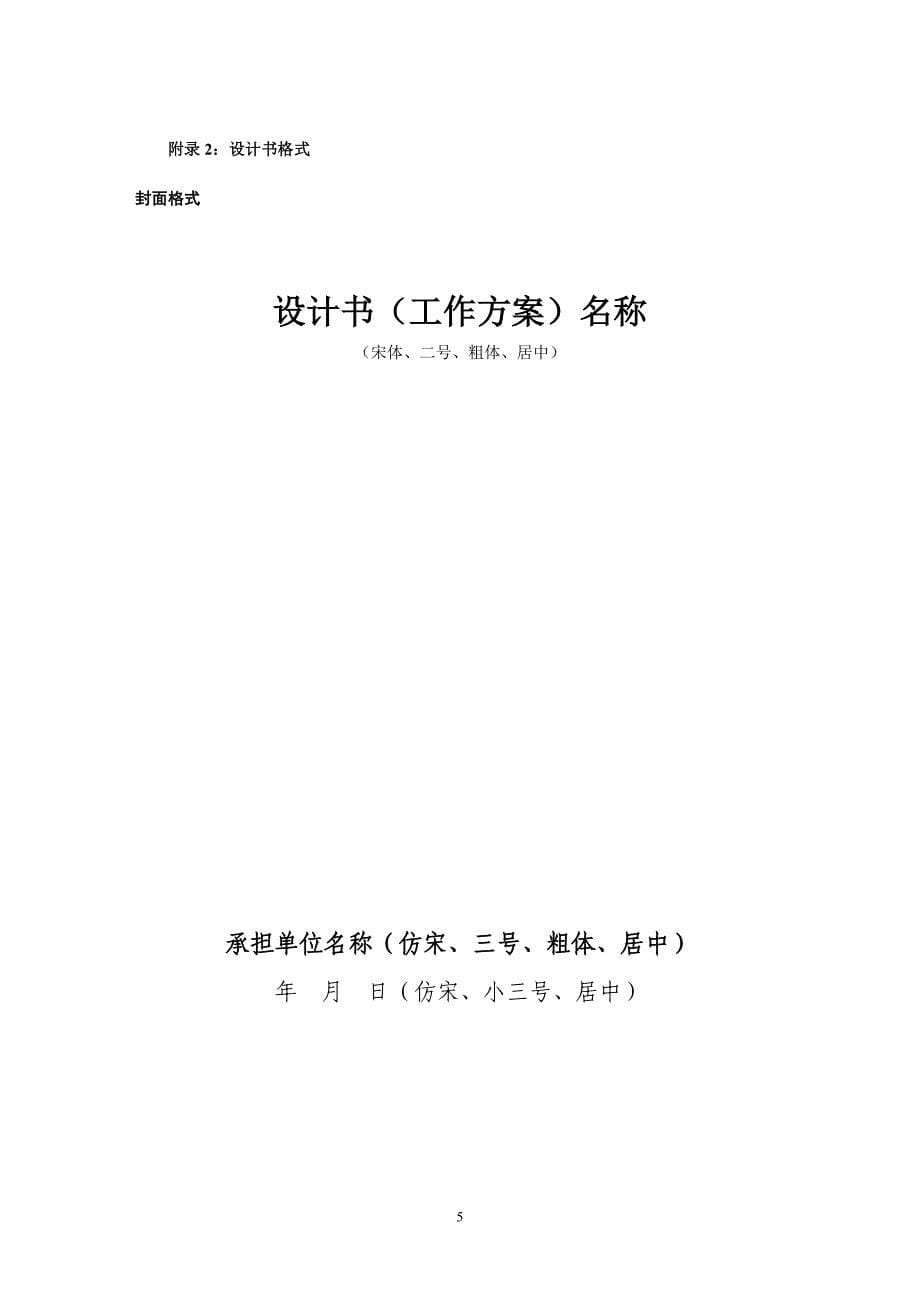 项目管理项目报告国家项目地质勘查设计书与报告编写基本要求_第5页