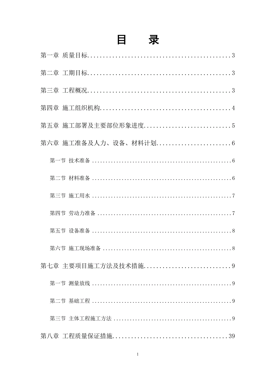 项目管理项目报告某市市桃李食品公司面制食品生产加工项目工程施工_第1页