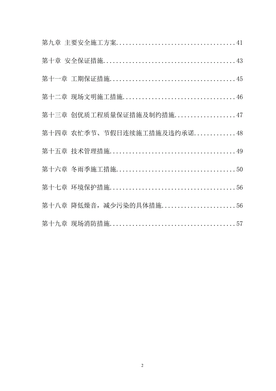 项目管理项目报告某市市桃李食品公司面制食品生产加工项目工程施工_第2页