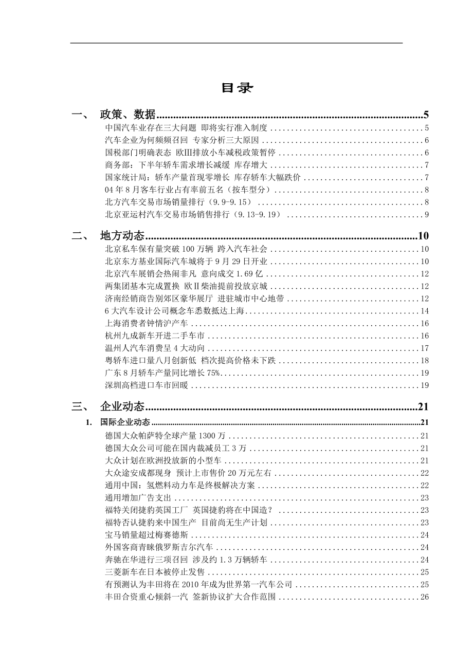 (2020年)行业分析报告新形势下我国汽车产业信息分析_第2页