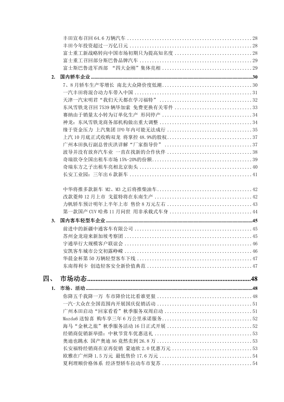 (2020年)行业分析报告新形势下我国汽车产业信息分析_第3页