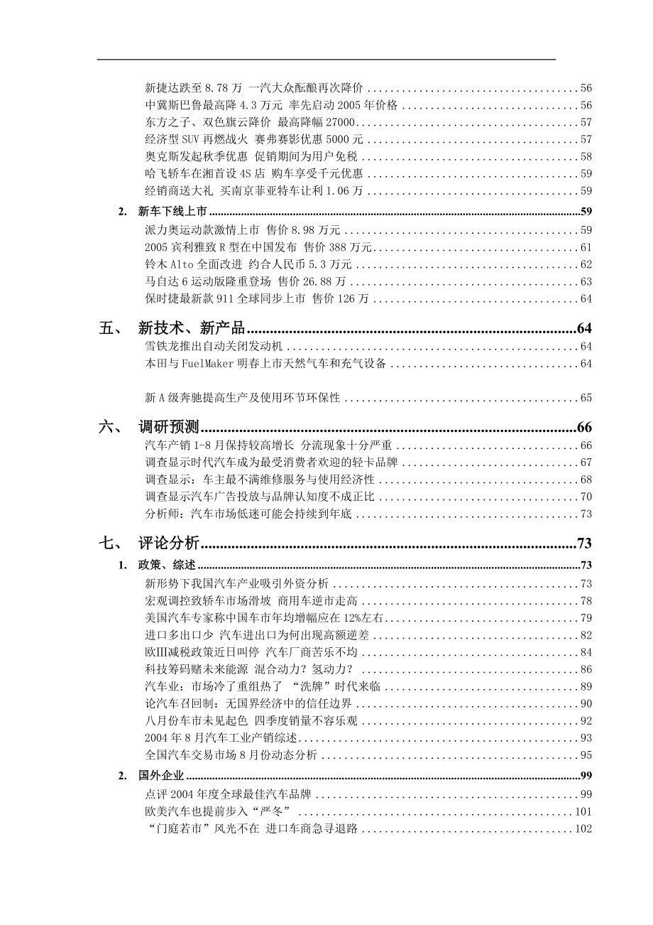 (2020年)行业分析报告新形势下我国汽车产业信息分析_第4页