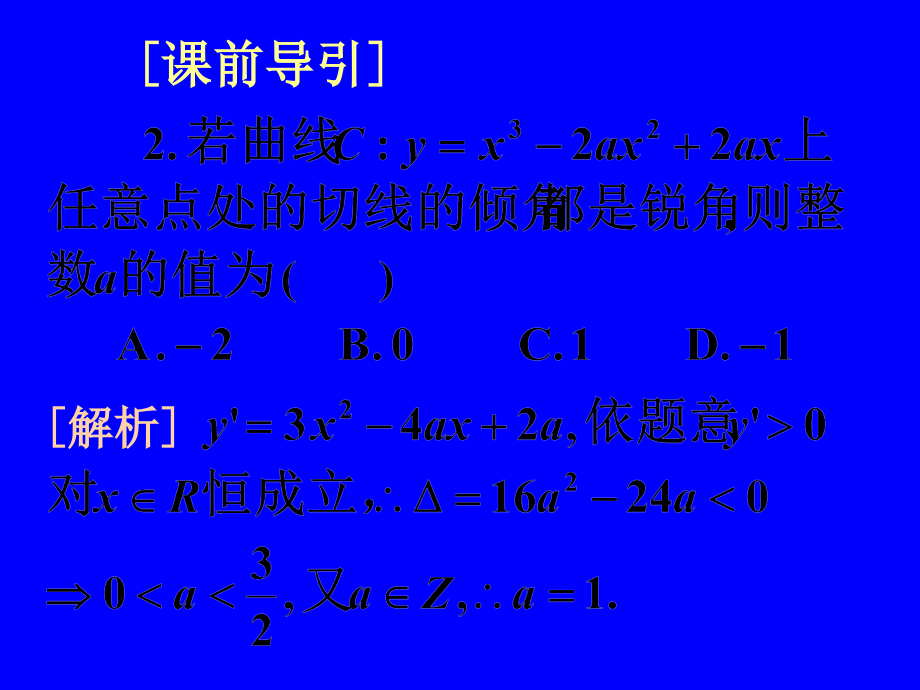 导数的应用文科培训讲学_第4页