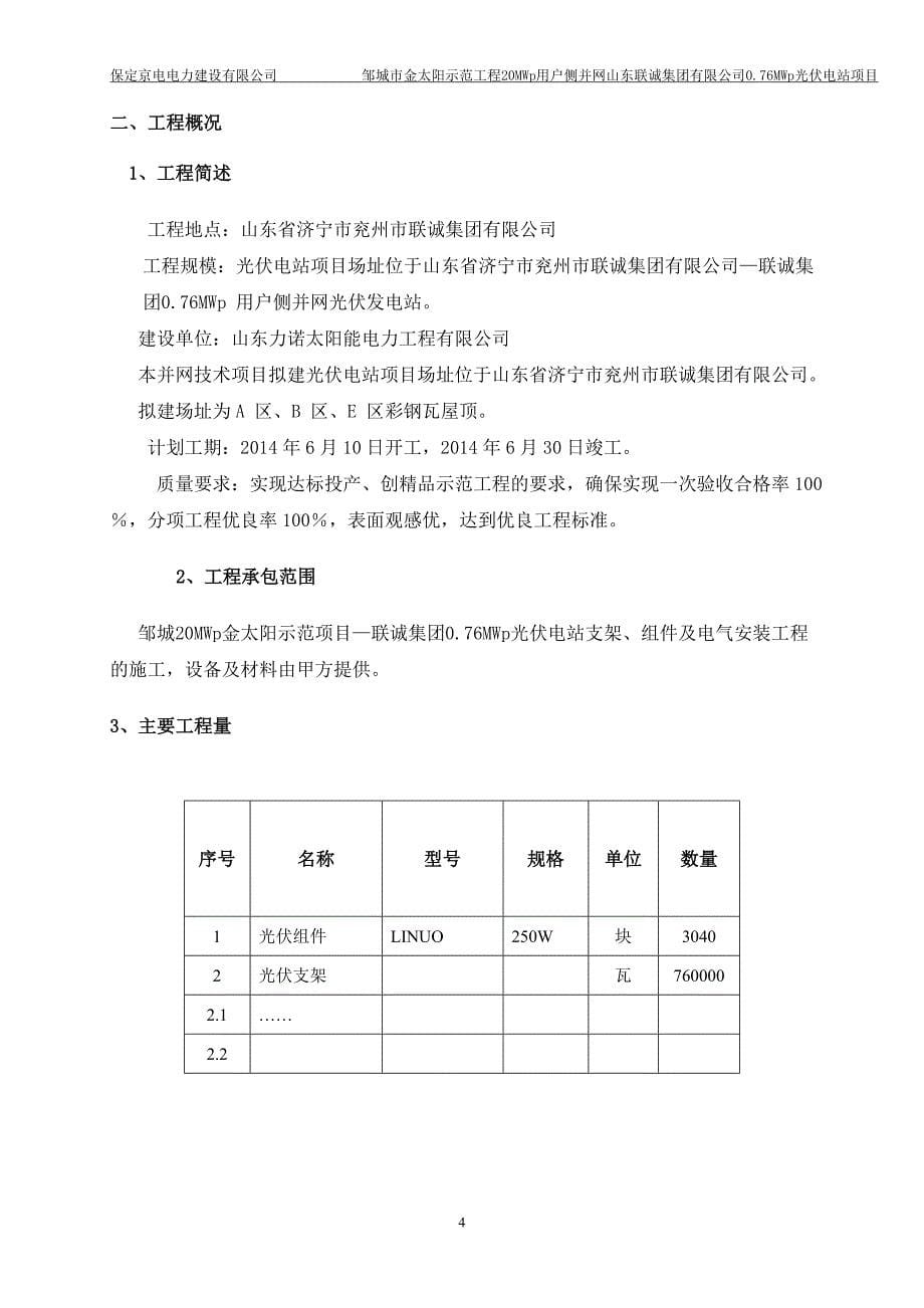 项目管理项目报告山东联诚集团076MWp光伏电站项目_第5页