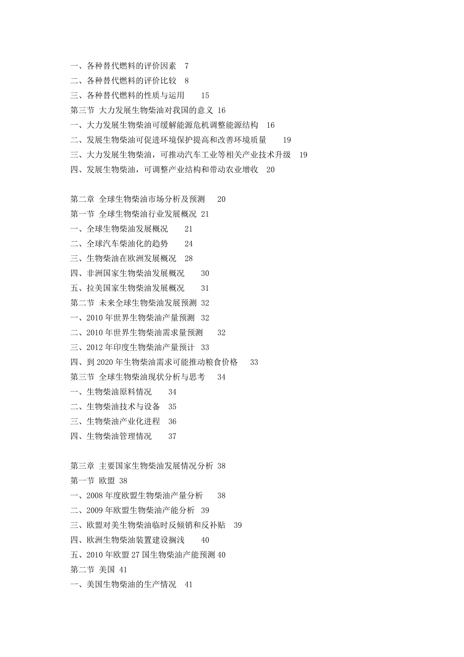 (2020年)行业分析报告某某某中国生物柴油行业深度评估及投资前景预测报告_第2页