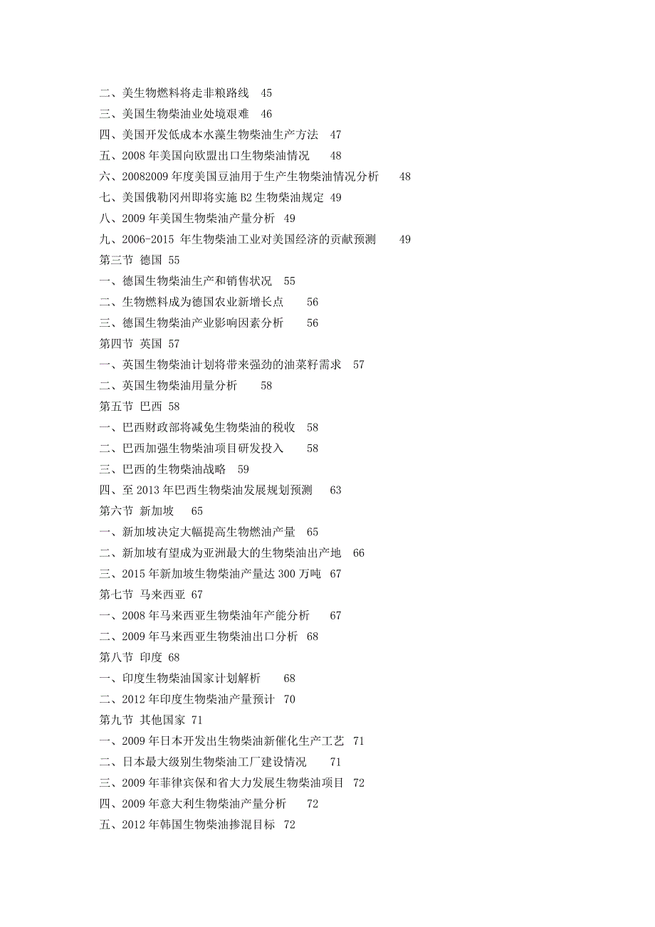 (2020年)行业分析报告某某某中国生物柴油行业深度评估及投资前景预测报告_第3页