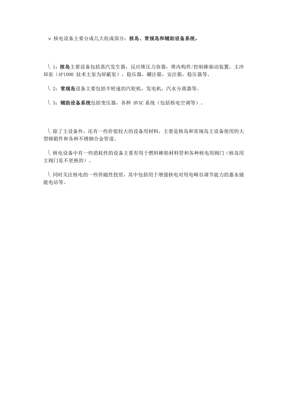 (2020年)行业分析报告股票行业分析核电产业篇_第3页