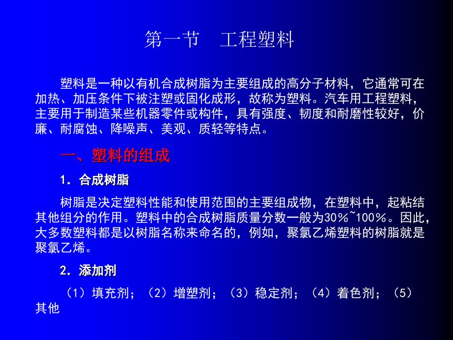 3第三章 其他常用汽车材料_第2页