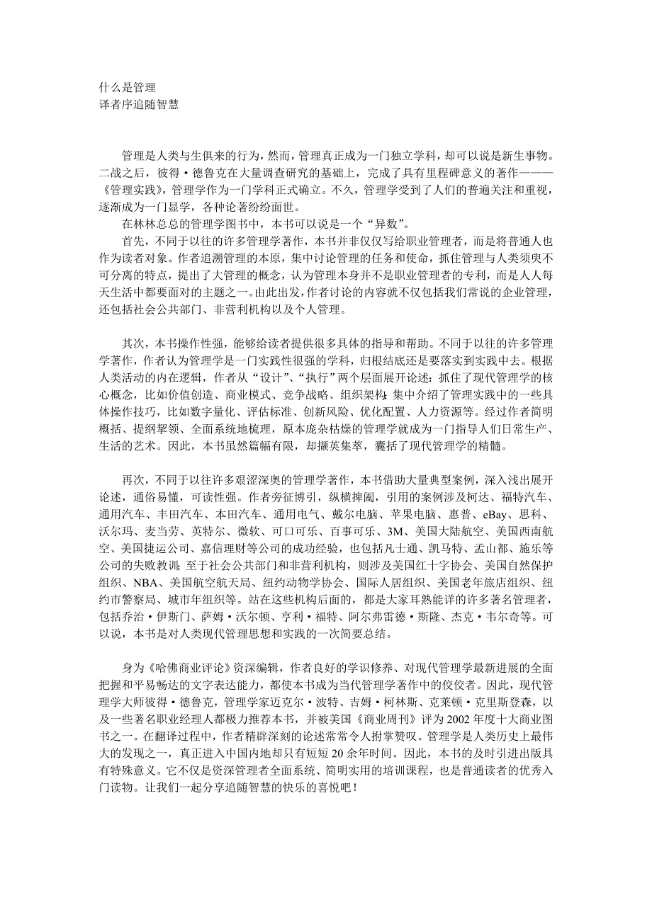 (2020年)管理运营知识企业管理学实践课程_第1页