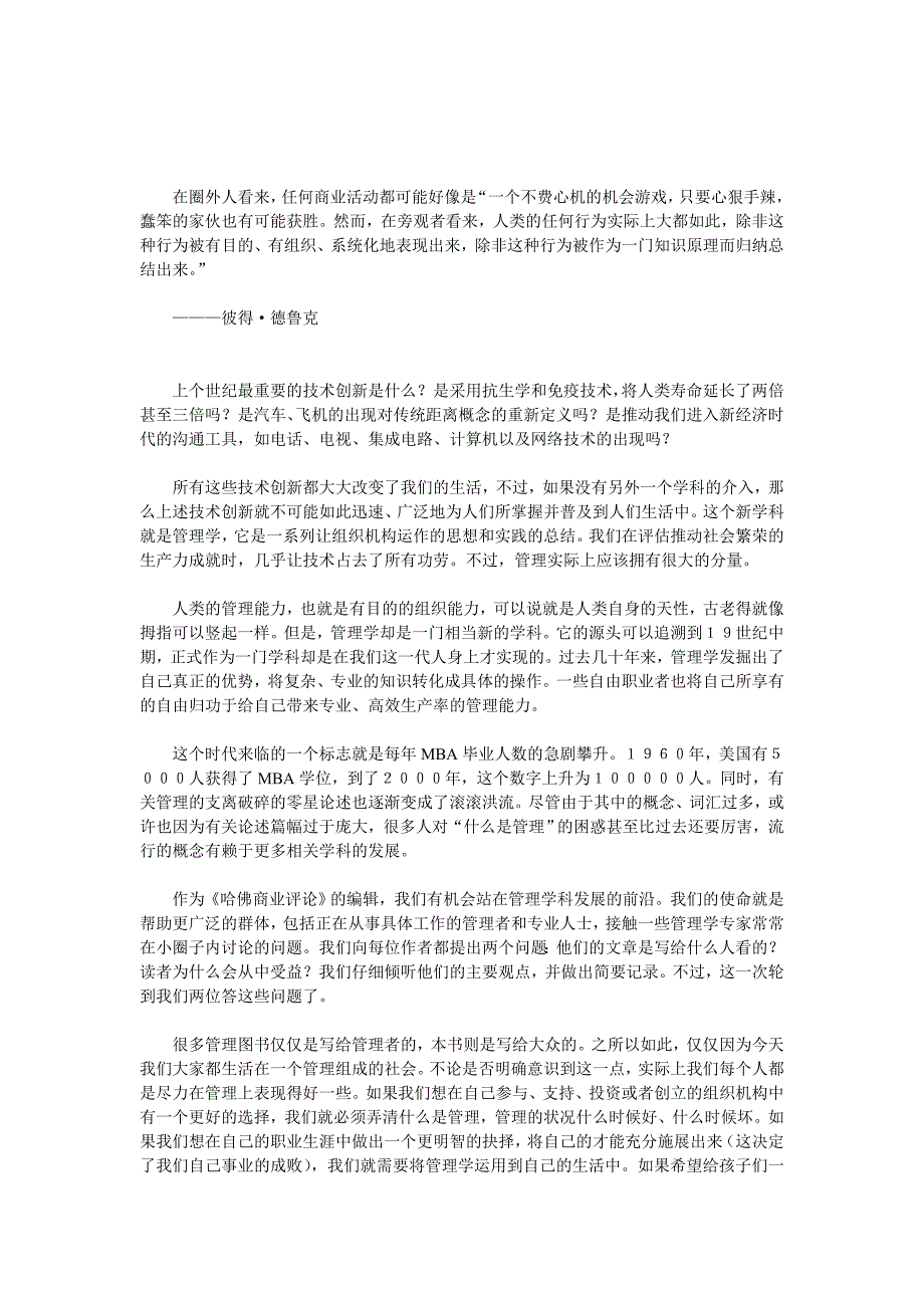 (2020年)管理运营知识企业管理学实践课程_第4页