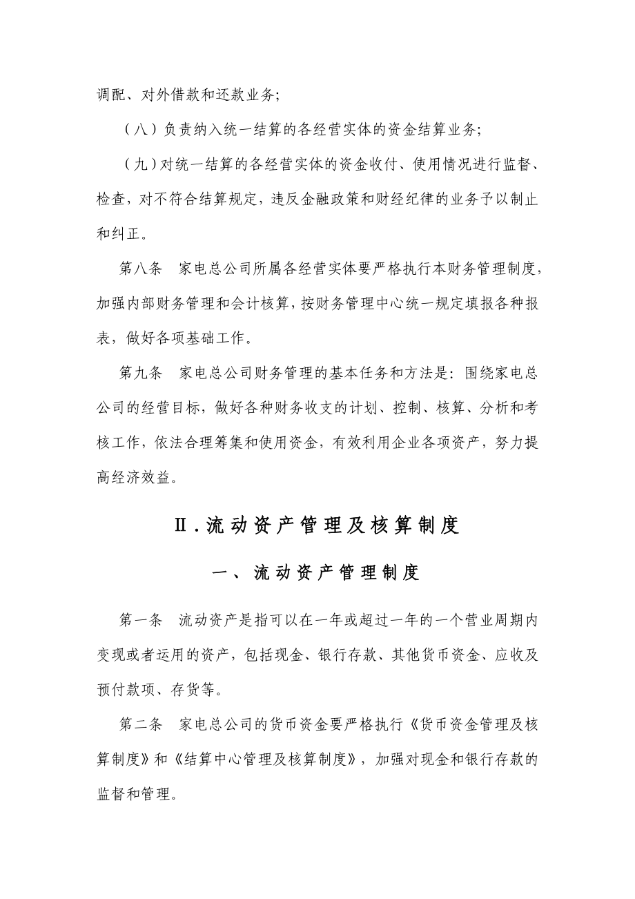 企业管理制度财务管理通则及核算制度DOC139页_第4页