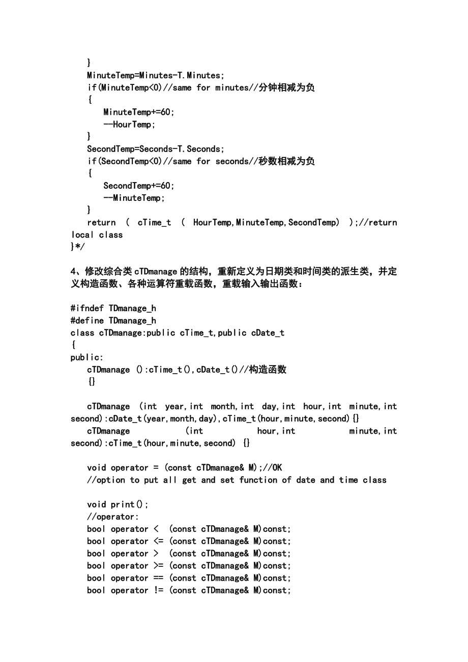 时间管理时间和日期报告xym_第5页