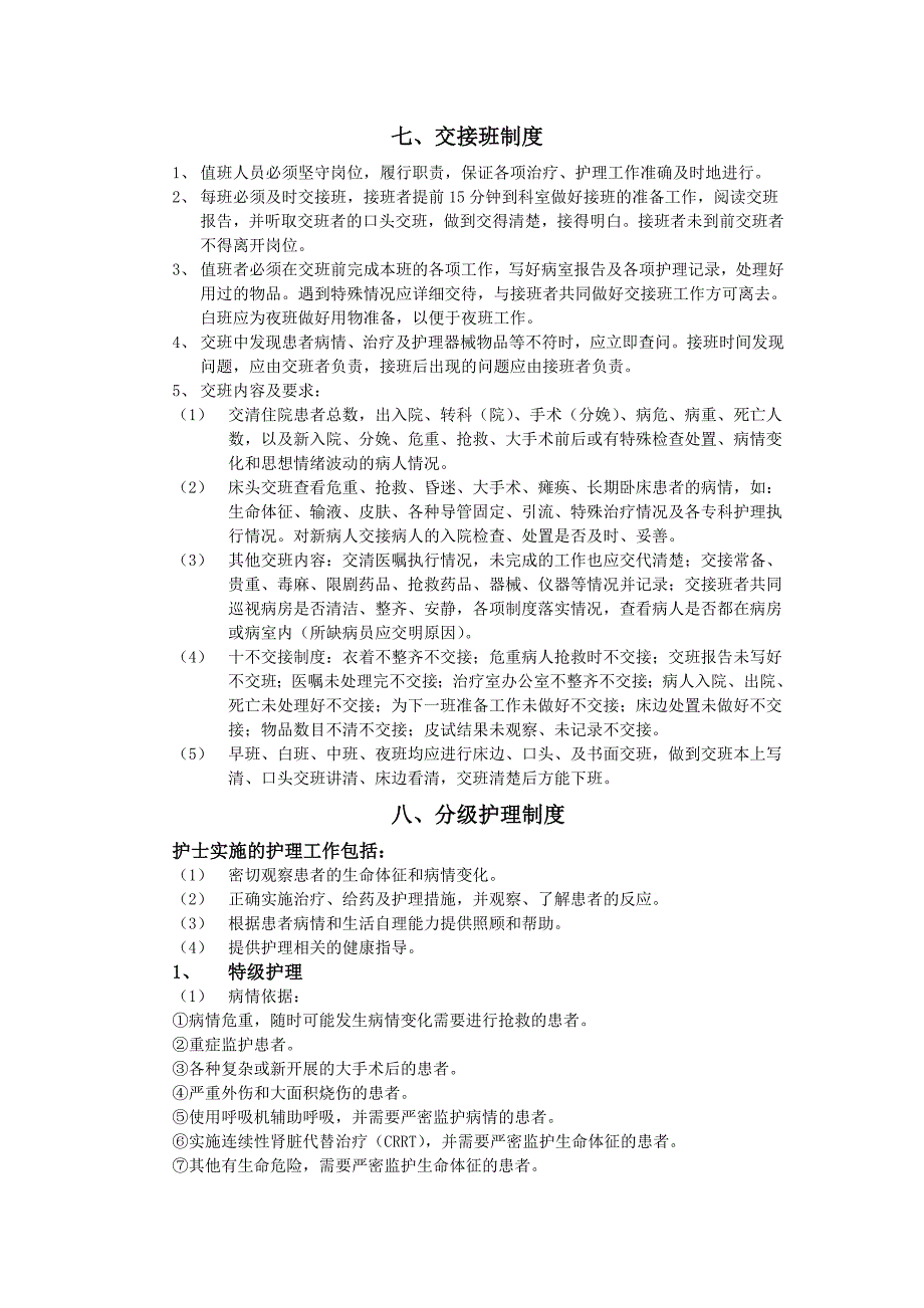 企业管理制度病房管理制度_第4页