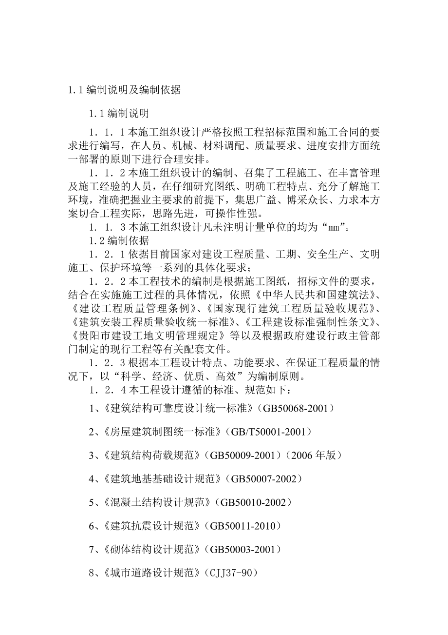 (2020年)标书投标沿河县农田水利专项建设项目施工招标机场施工组织设计_第2页